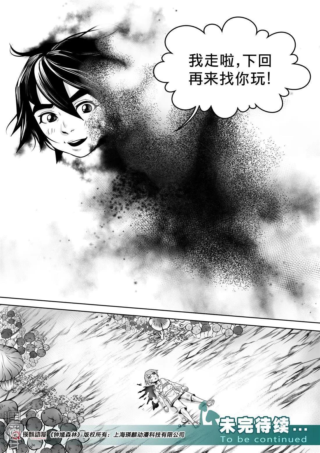 《钟馗森林》第3回 吃人的怪兽 第17页