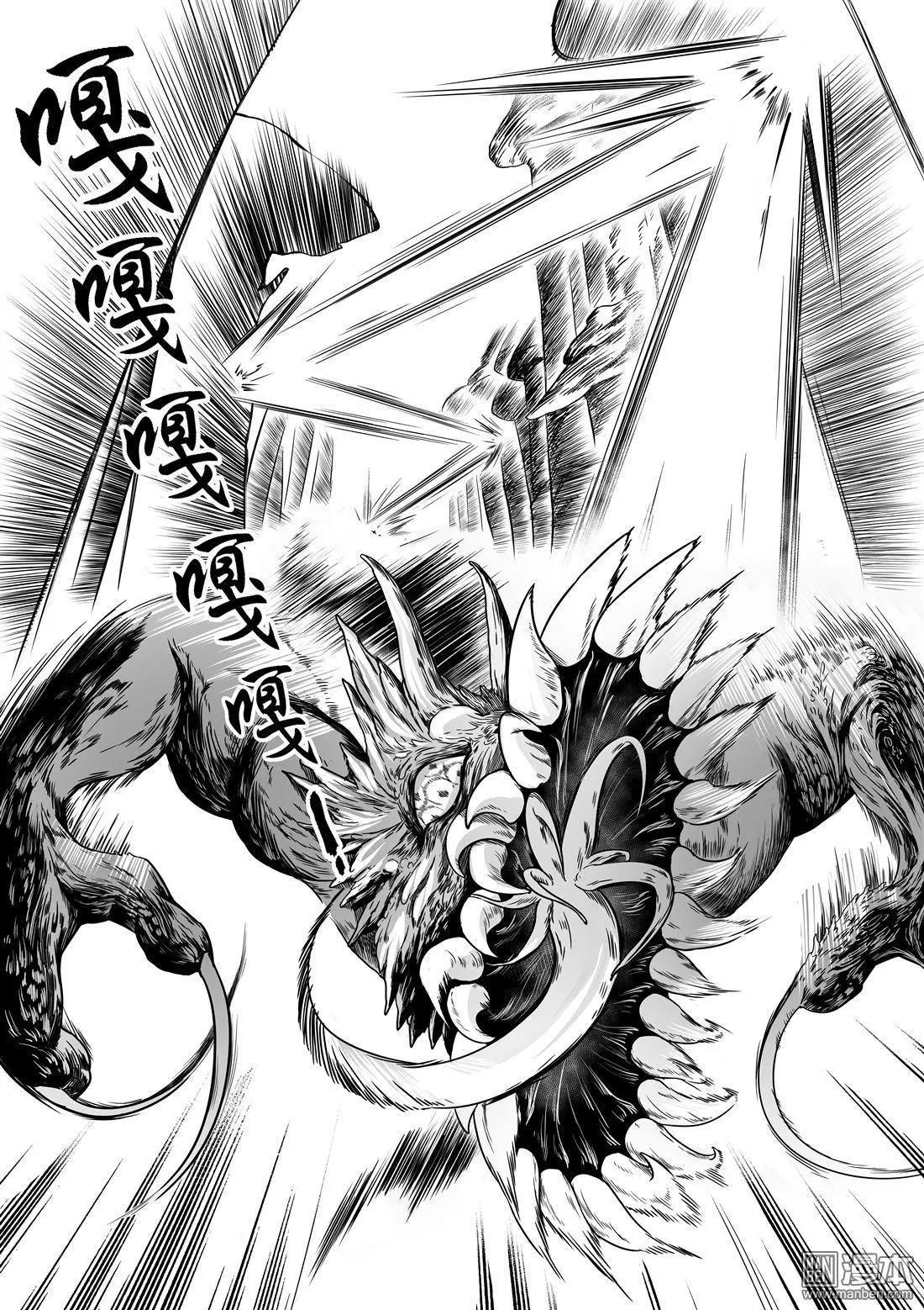 《钟馗森林》第3回 吃人的怪兽 第4页