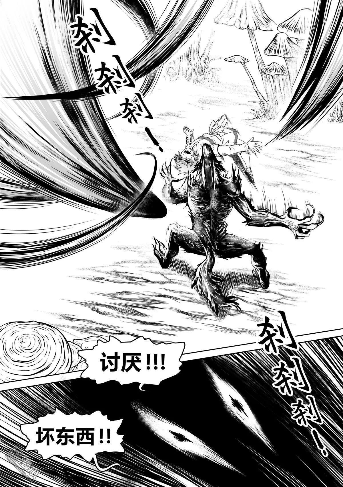 《钟馗森林》第3回 吃人的怪兽 第7页