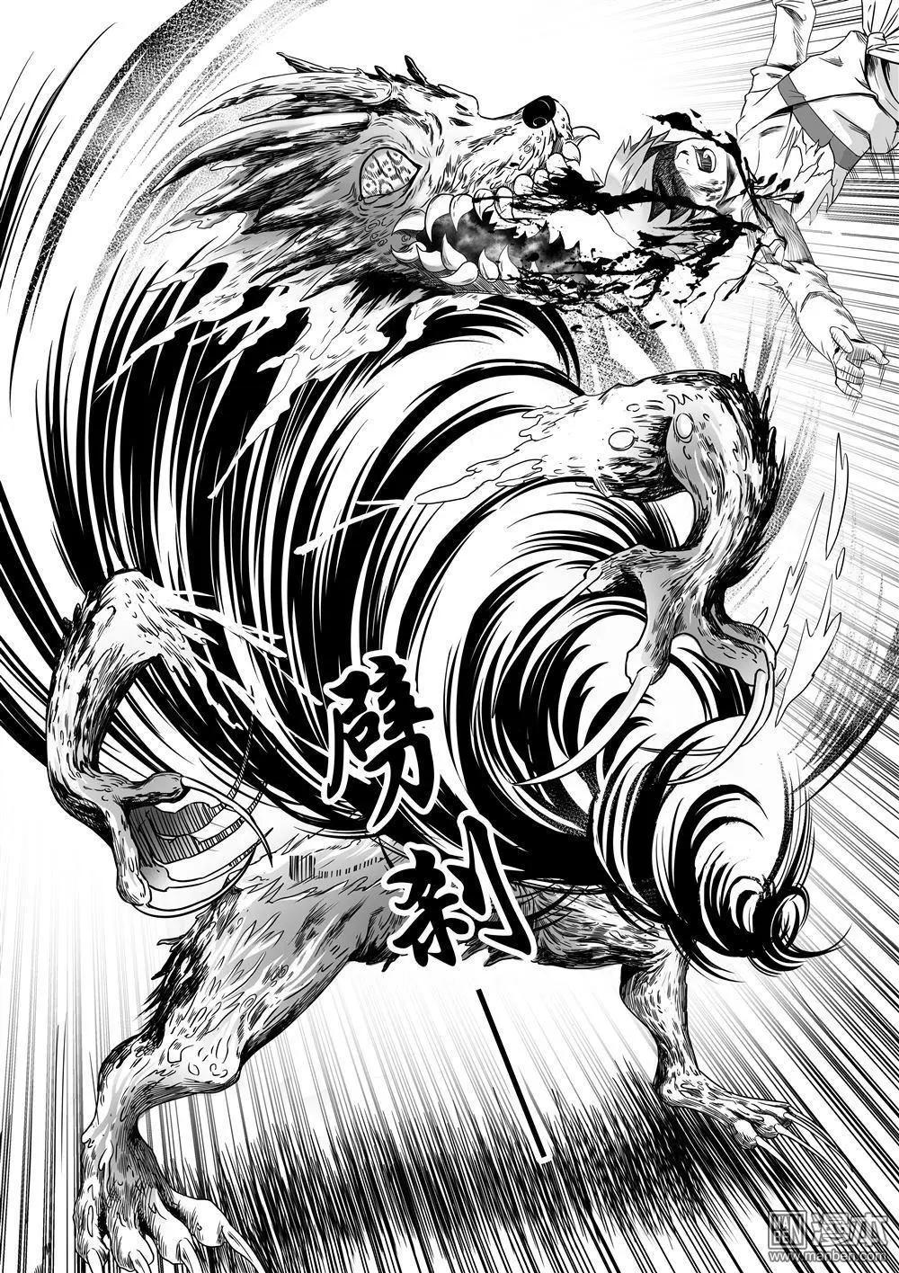《钟馗森林》第3回 吃人的怪兽 第8页