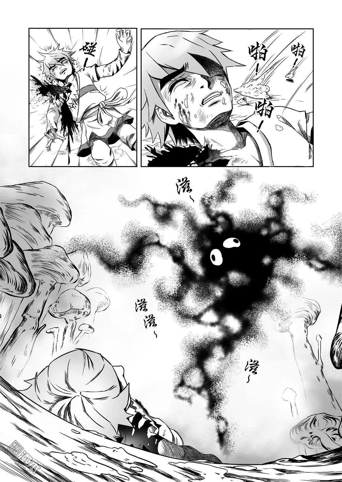 《钟馗森林》第3回 吃人的怪兽 第9页