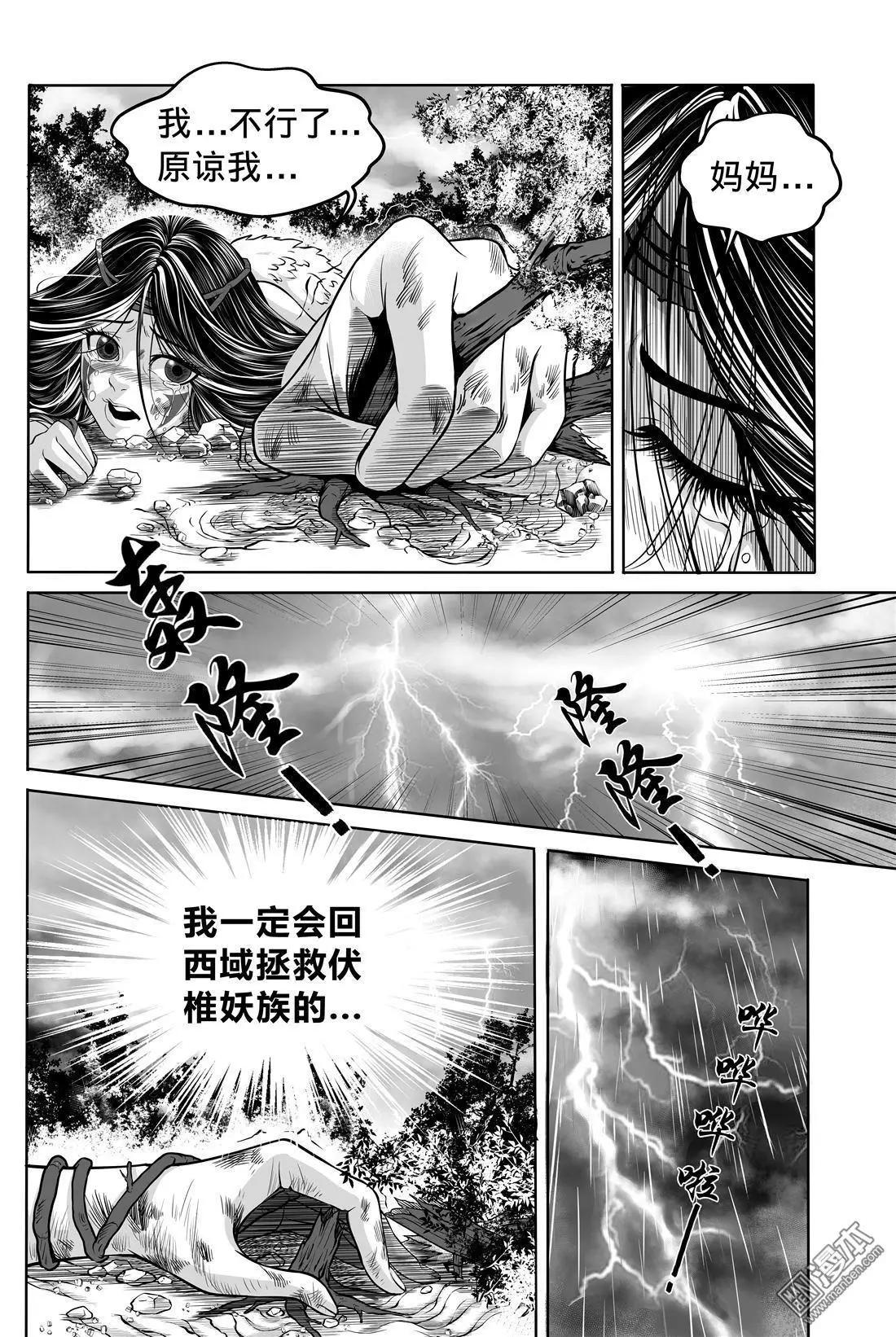 《钟馗森林》第1回 伏椎妖族 第10页