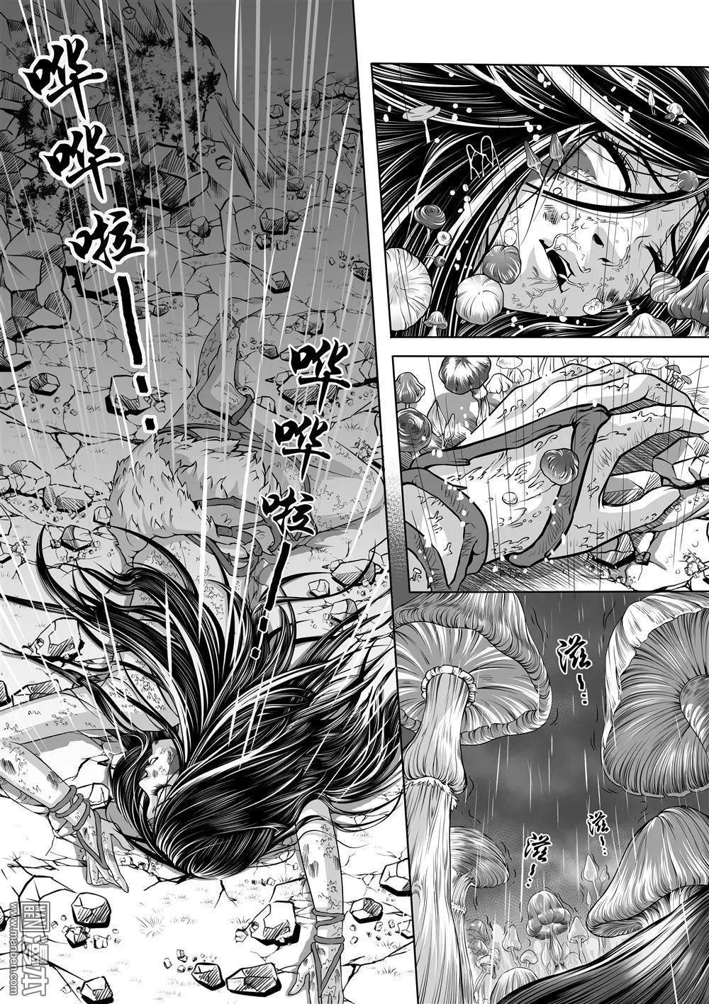 《钟馗森林》第1回 伏椎妖族 第11页