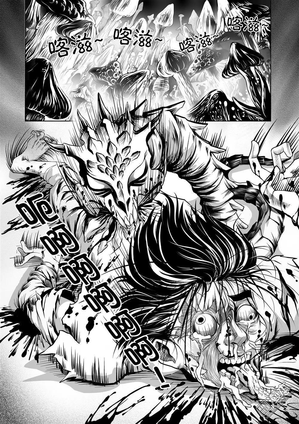 《钟馗森林》第1回 伏椎妖族 第13页