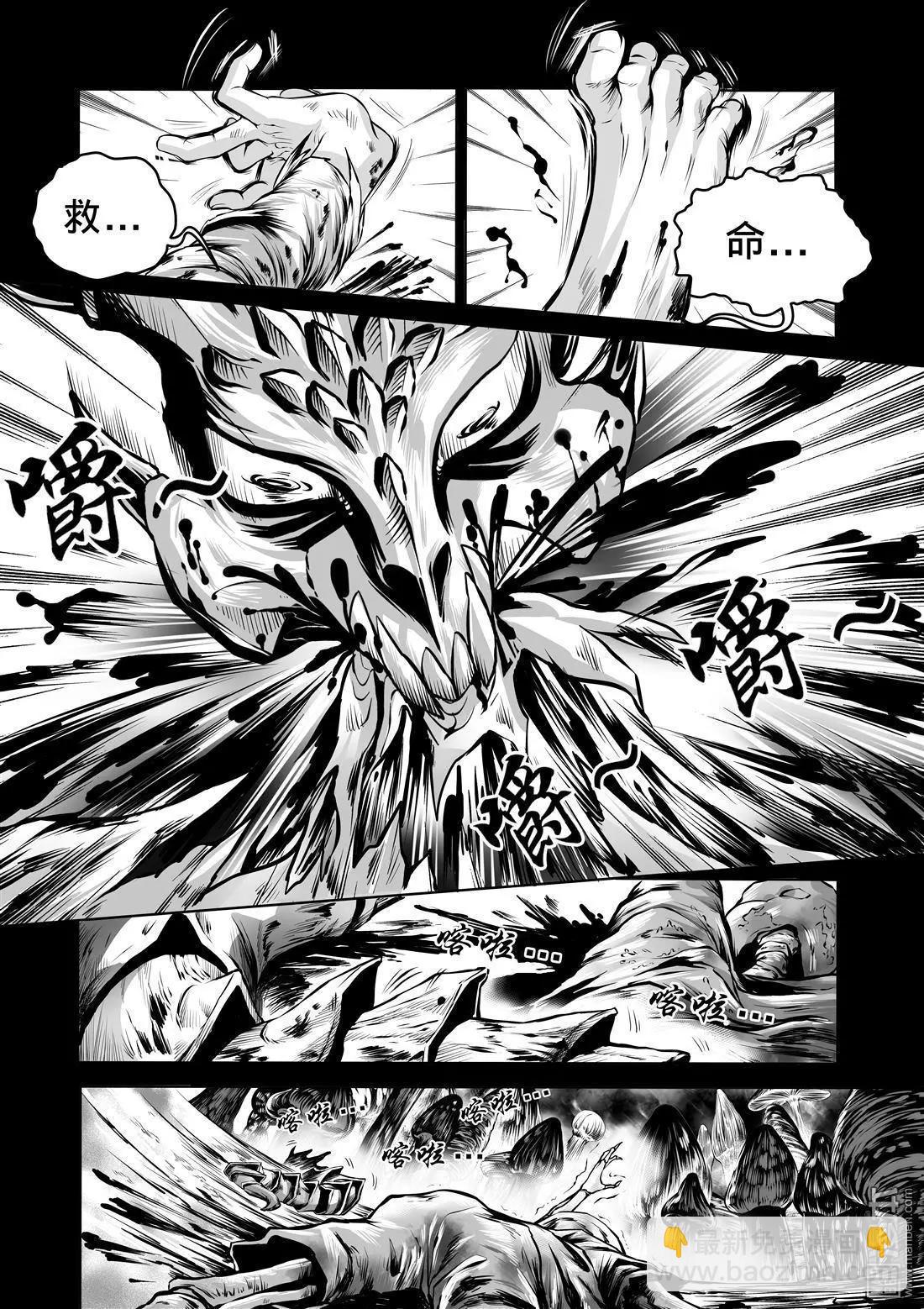 《钟馗森林》第1回 伏椎妖族 第14页