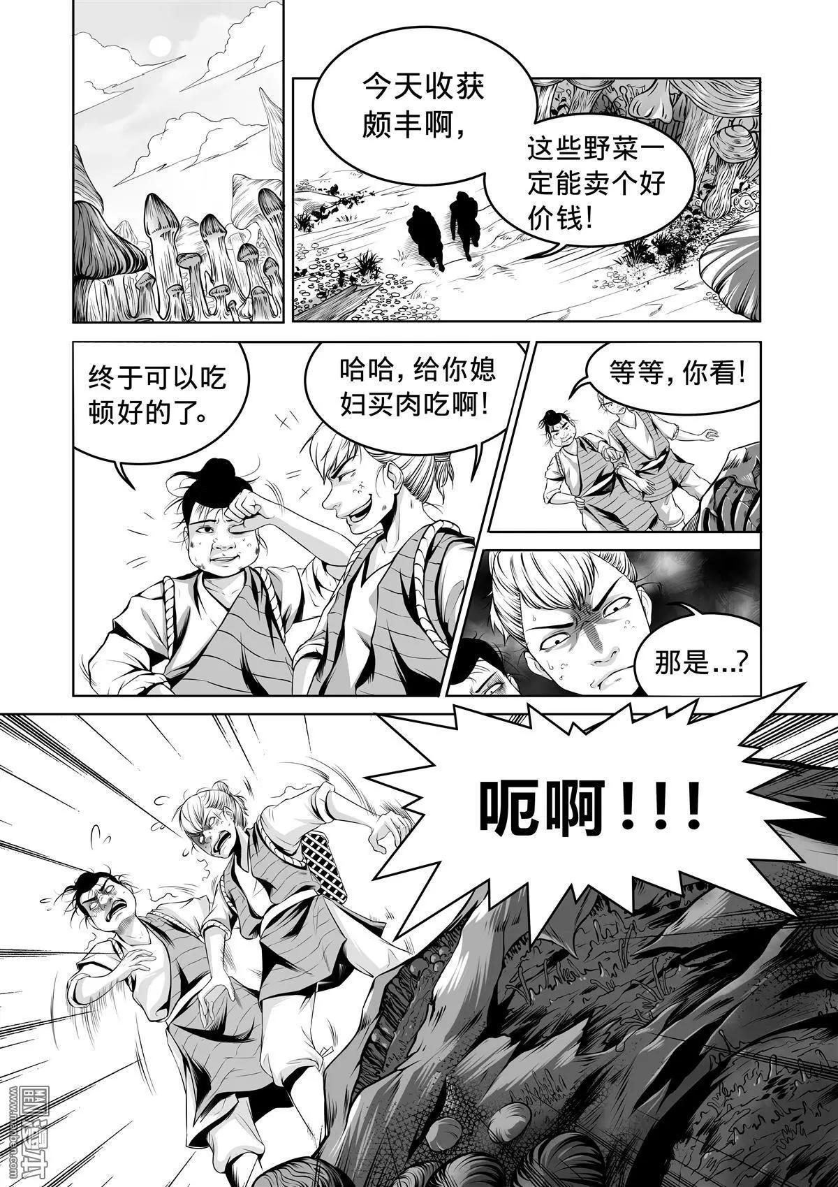 《钟馗森林》第1回 伏椎妖族 第15页