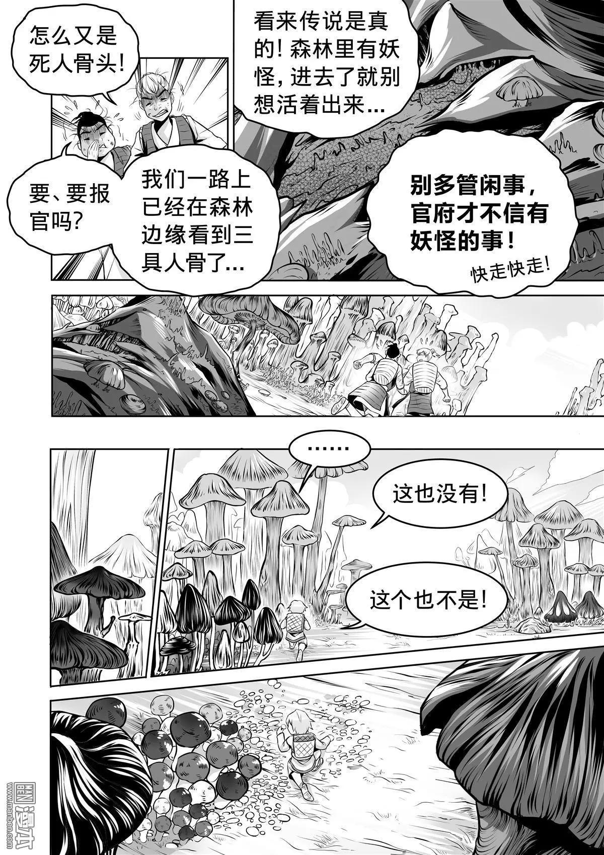 《钟馗森林》第1回 伏椎妖族 第16页
