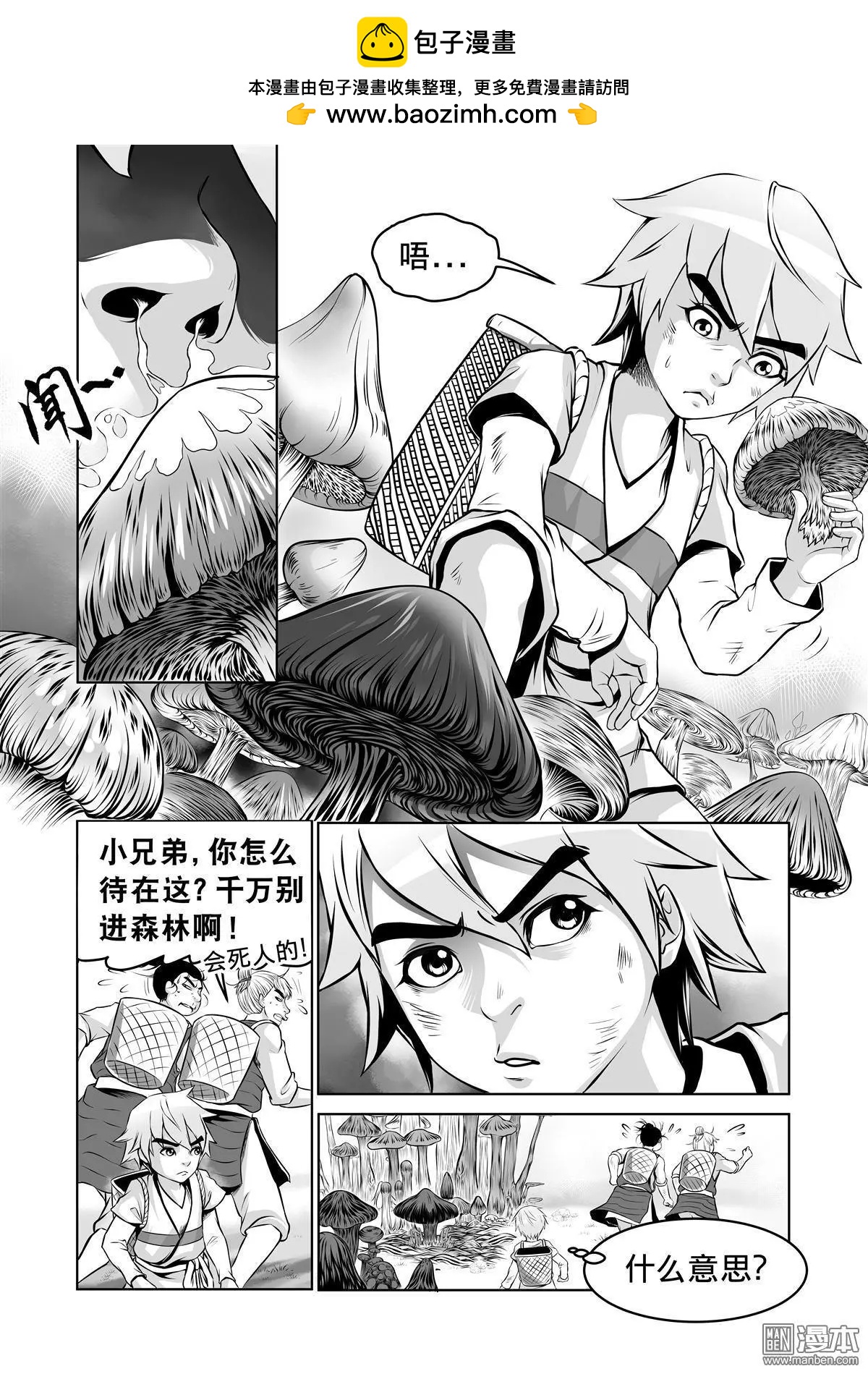 《钟馗森林》第1回 伏椎妖族 第17页