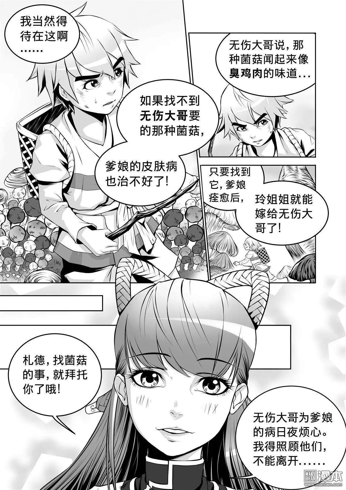 《钟馗森林》第1回 伏椎妖族 第18页