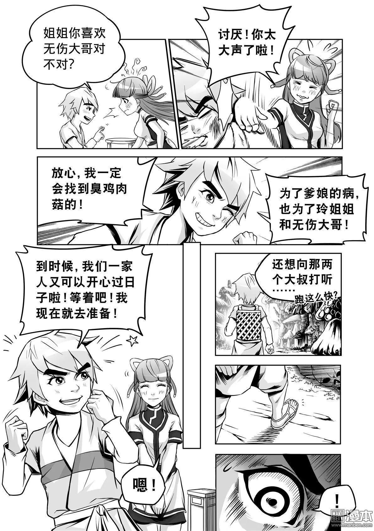 《钟馗森林》第1回 伏椎妖族 第19页