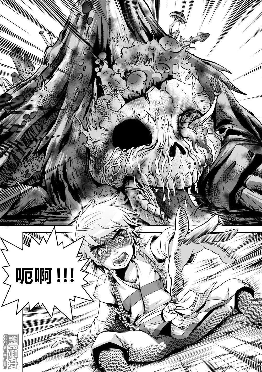《钟馗森林》第1回 伏椎妖族 第20页