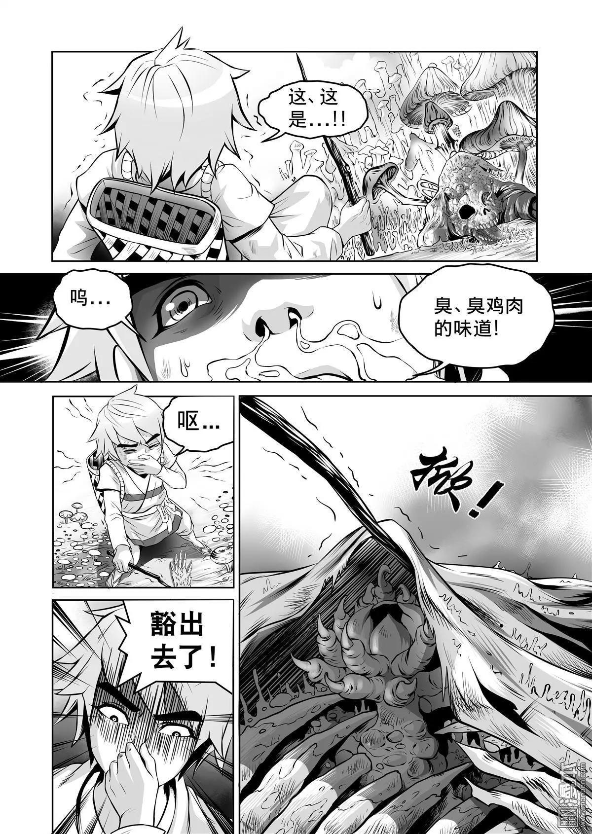 《钟馗森林》第1回 伏椎妖族 第21页