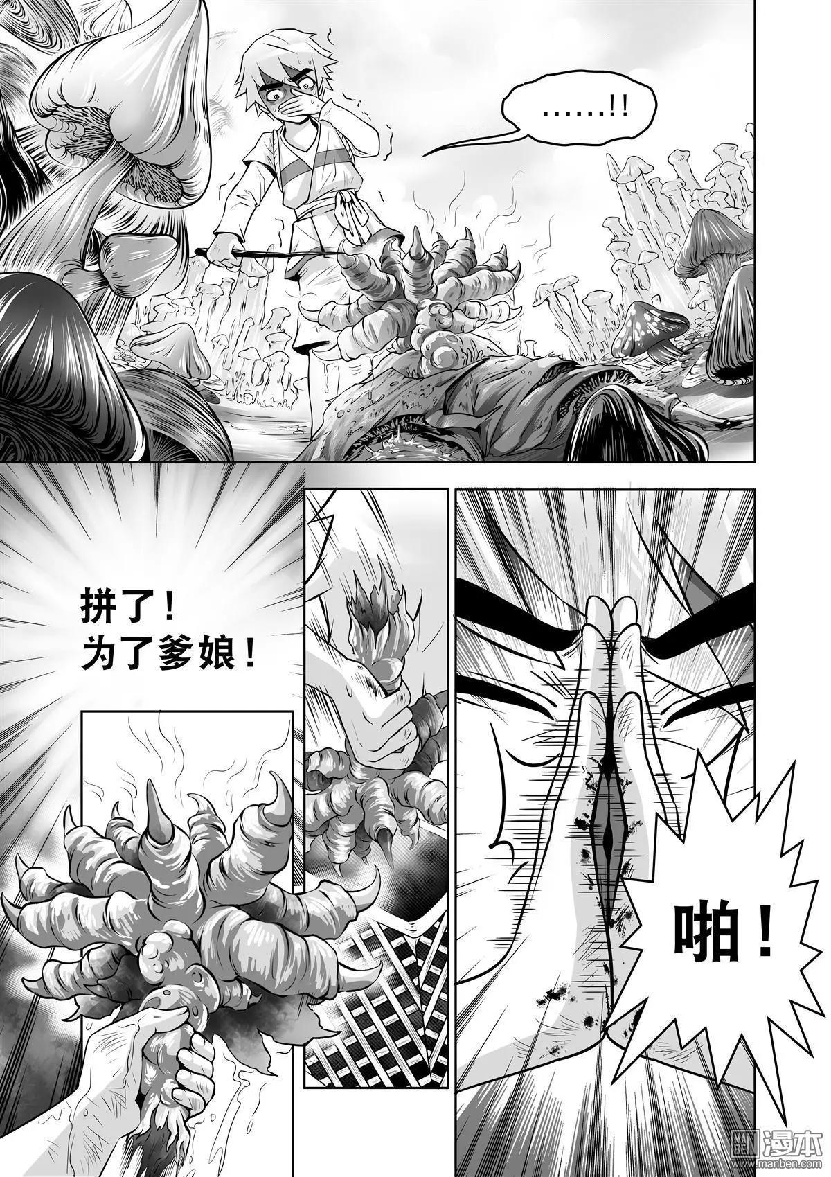 《钟馗森林》第1回 伏椎妖族 第23页
