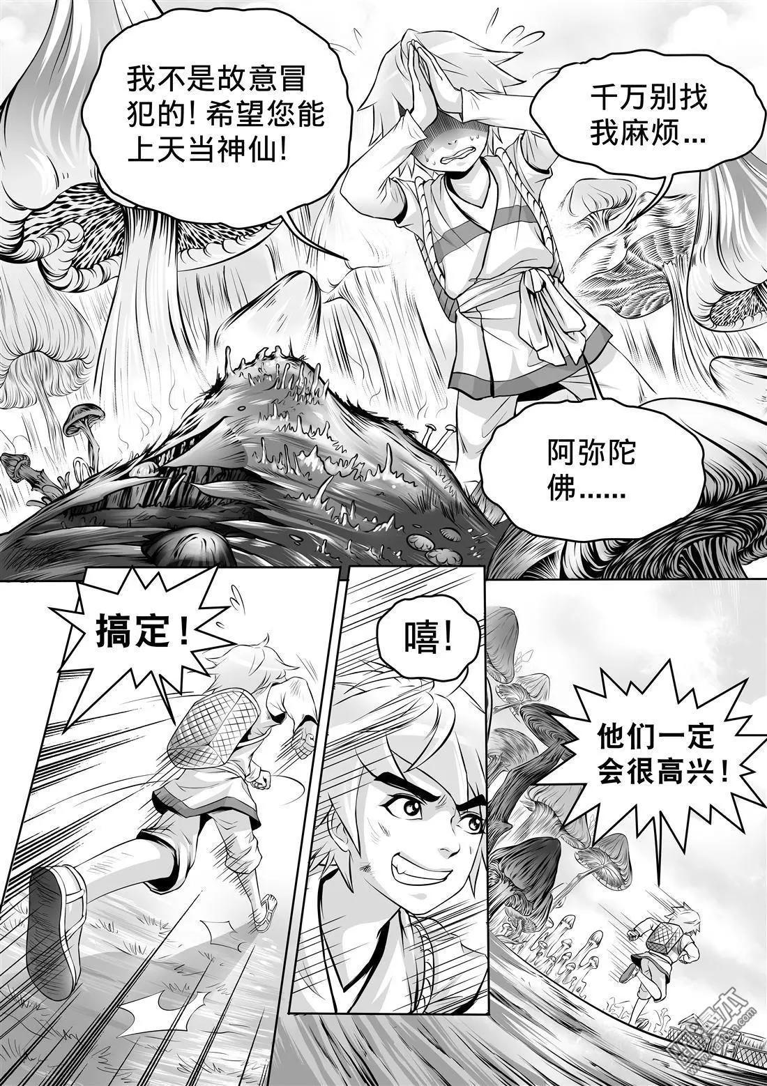 《钟馗森林》第1回 伏椎妖族 第24页