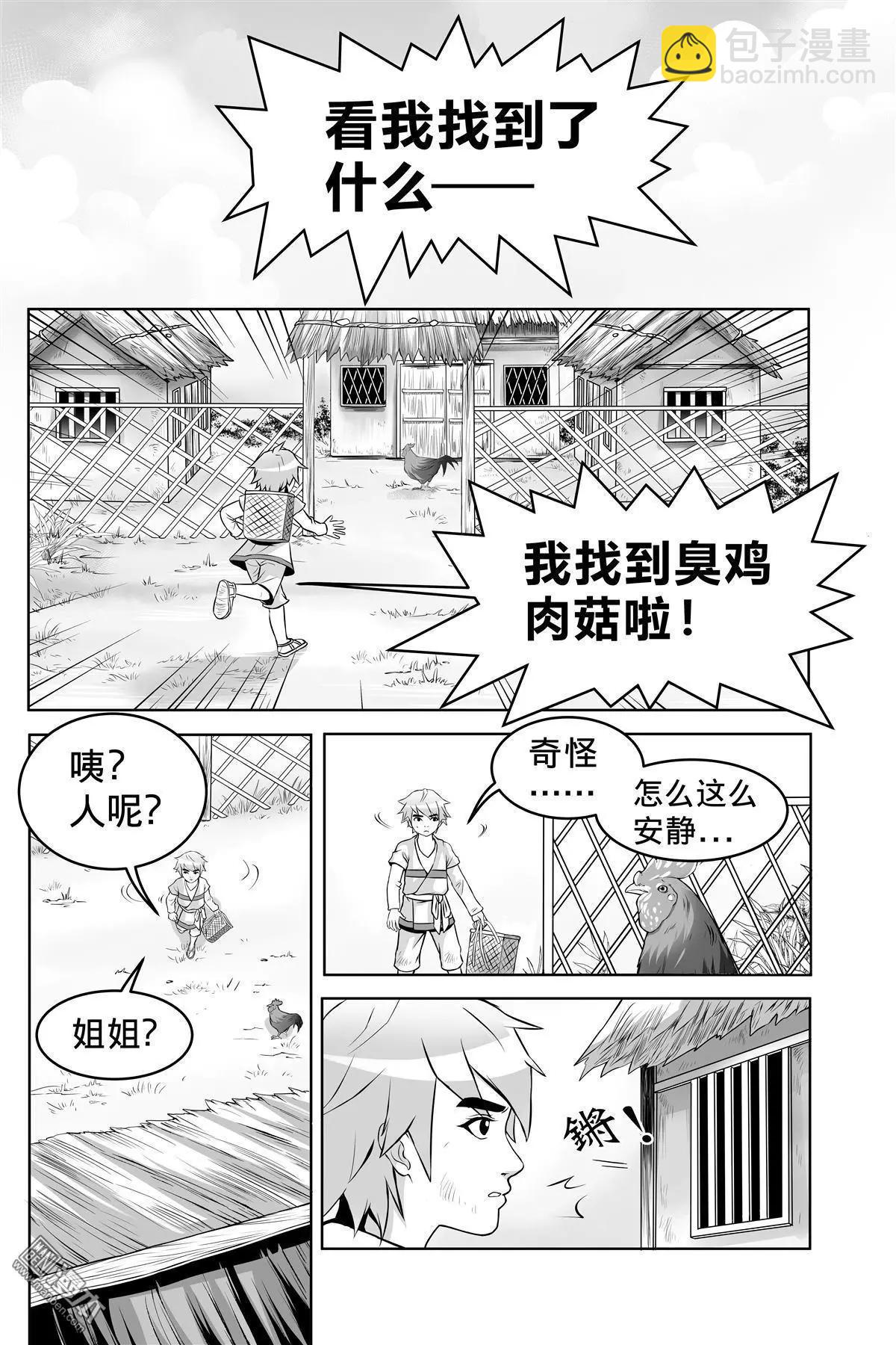 《钟馗森林》第1回 伏椎妖族 第25页