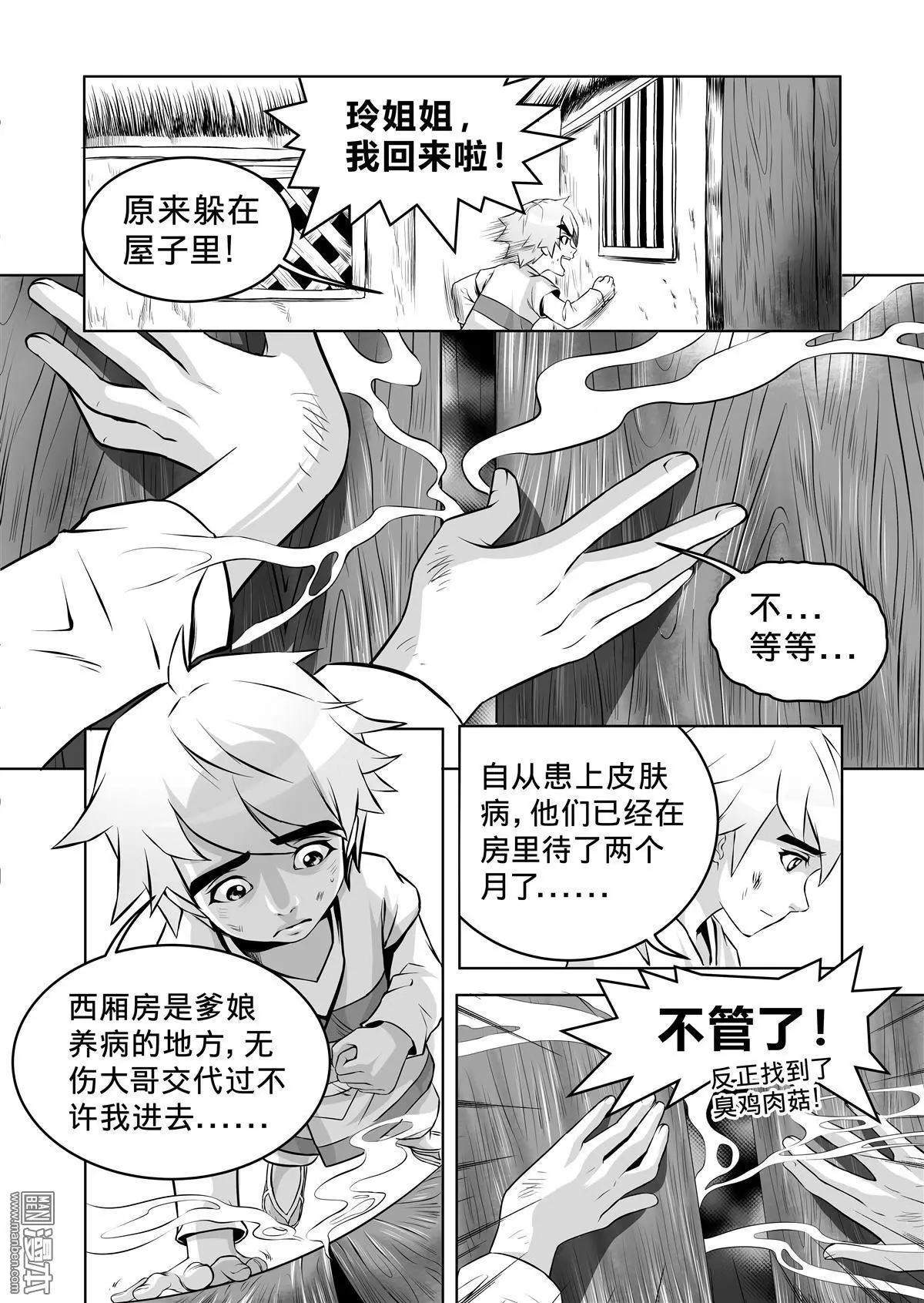 《钟馗森林》第1回 伏椎妖族 第26页
