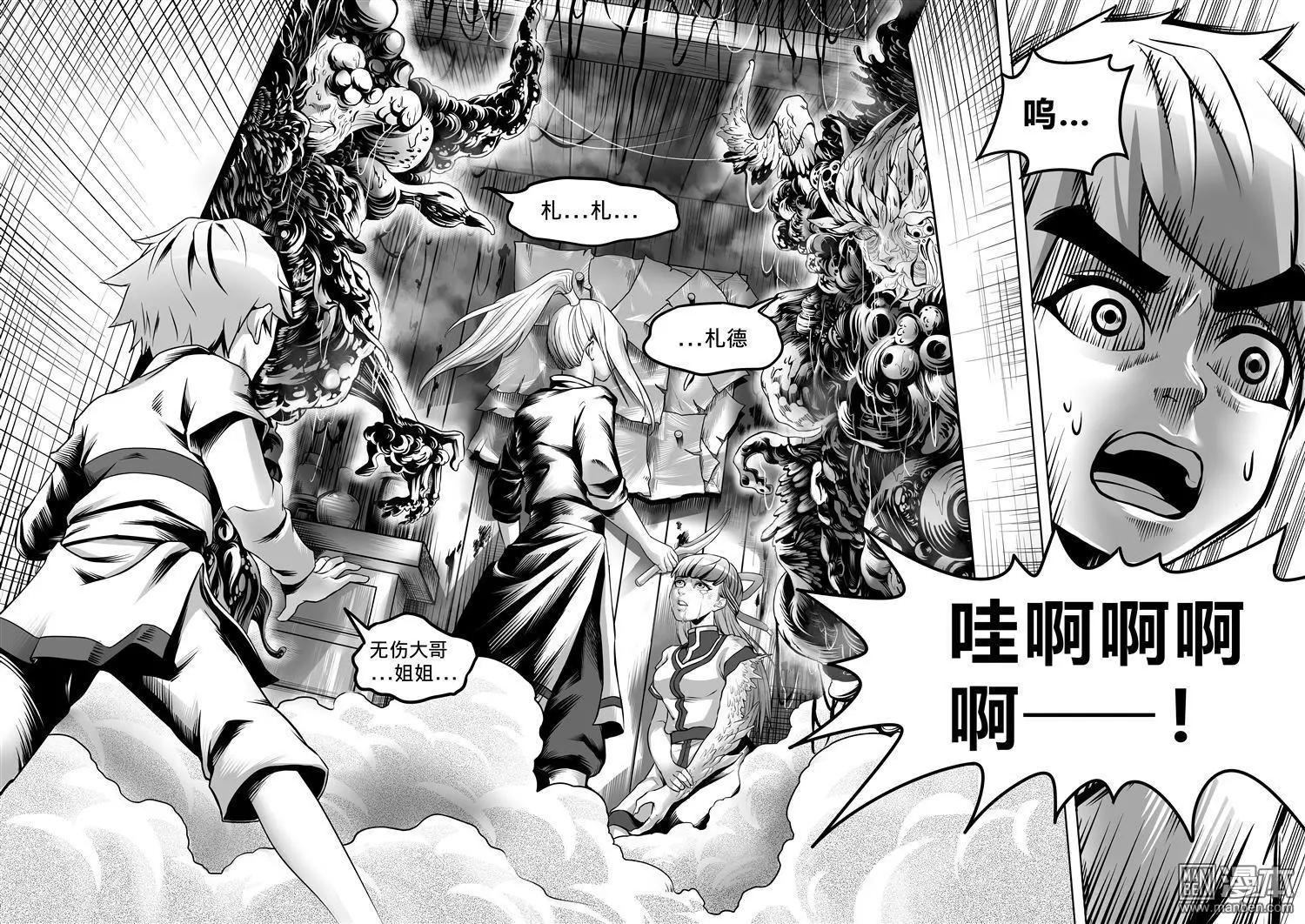 《钟馗森林》第1回 伏椎妖族 第27页