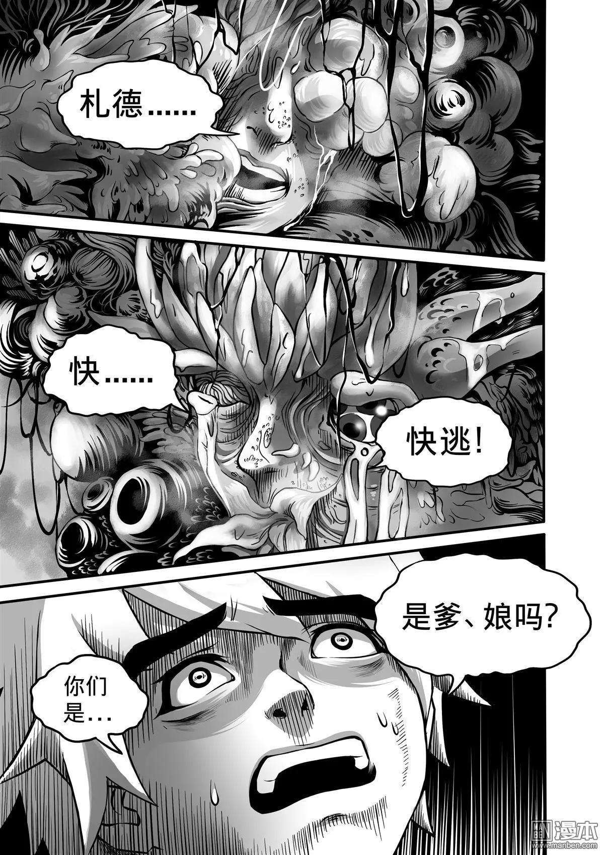 《钟馗森林》第1回 伏椎妖族 第28页