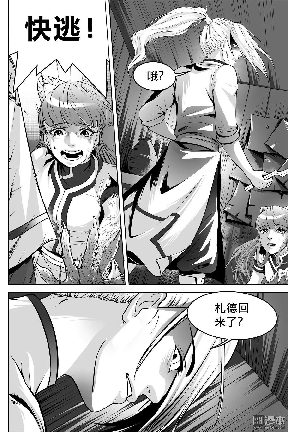 《钟馗森林》第1回 伏椎妖族 第29页