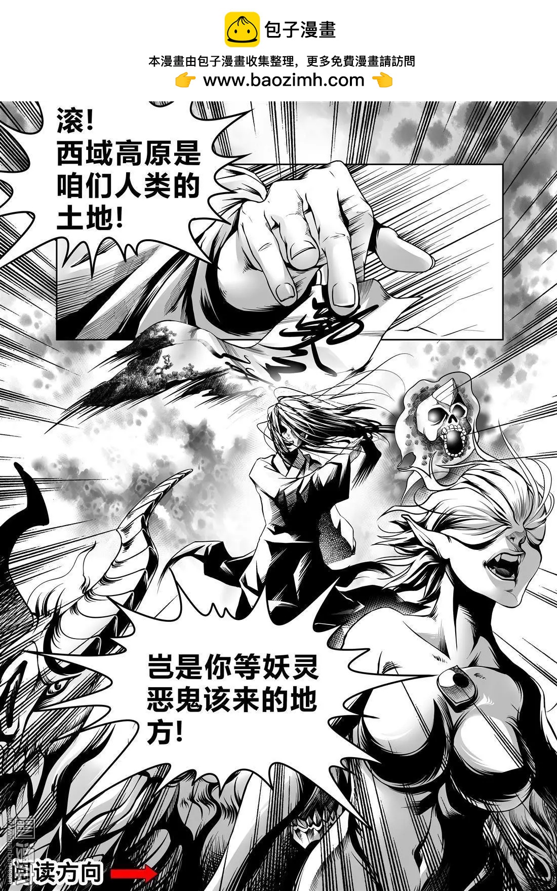 《钟馗森林》第1回 伏椎妖族 第2页