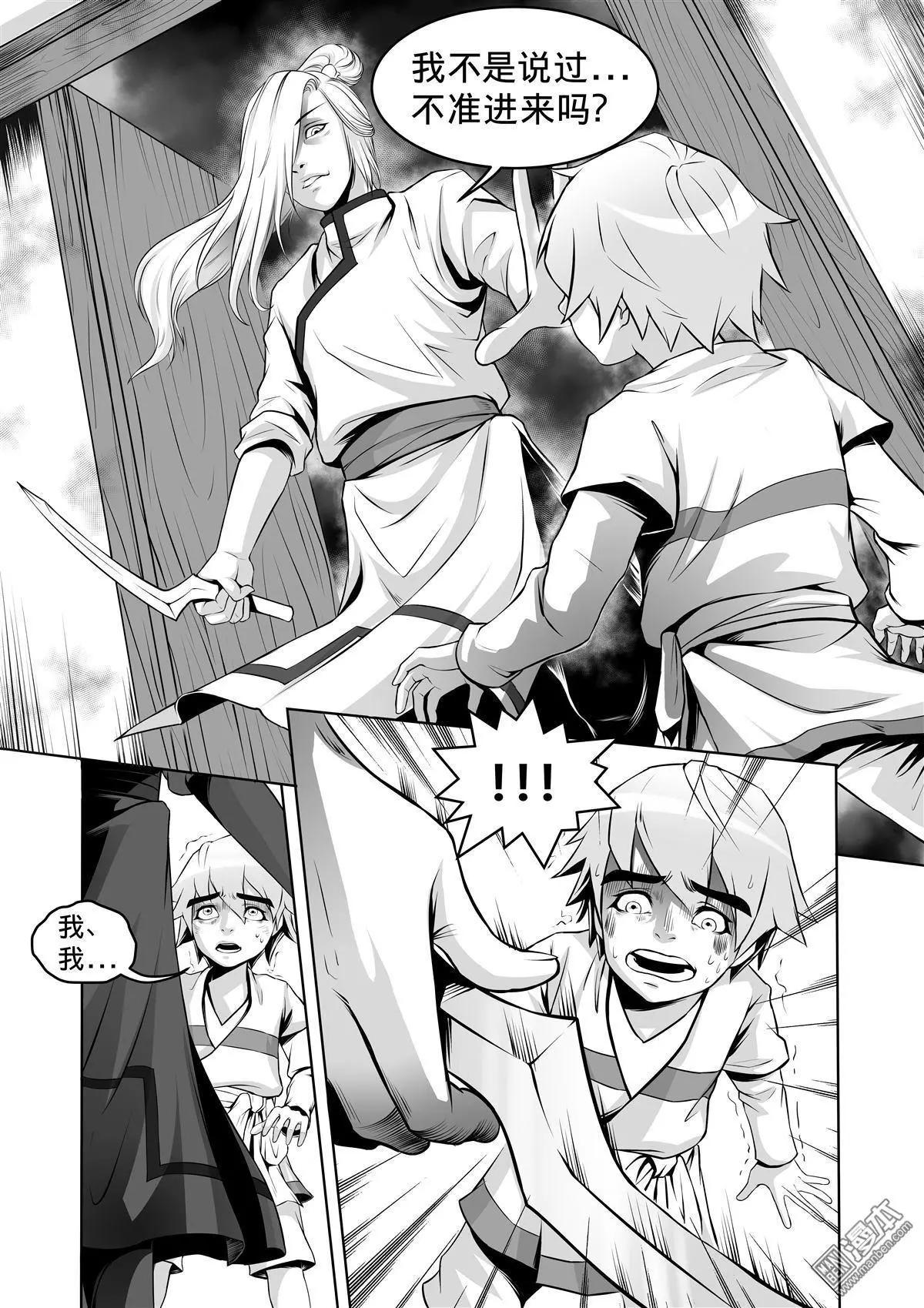 《钟馗森林》第1回 伏椎妖族 第30页