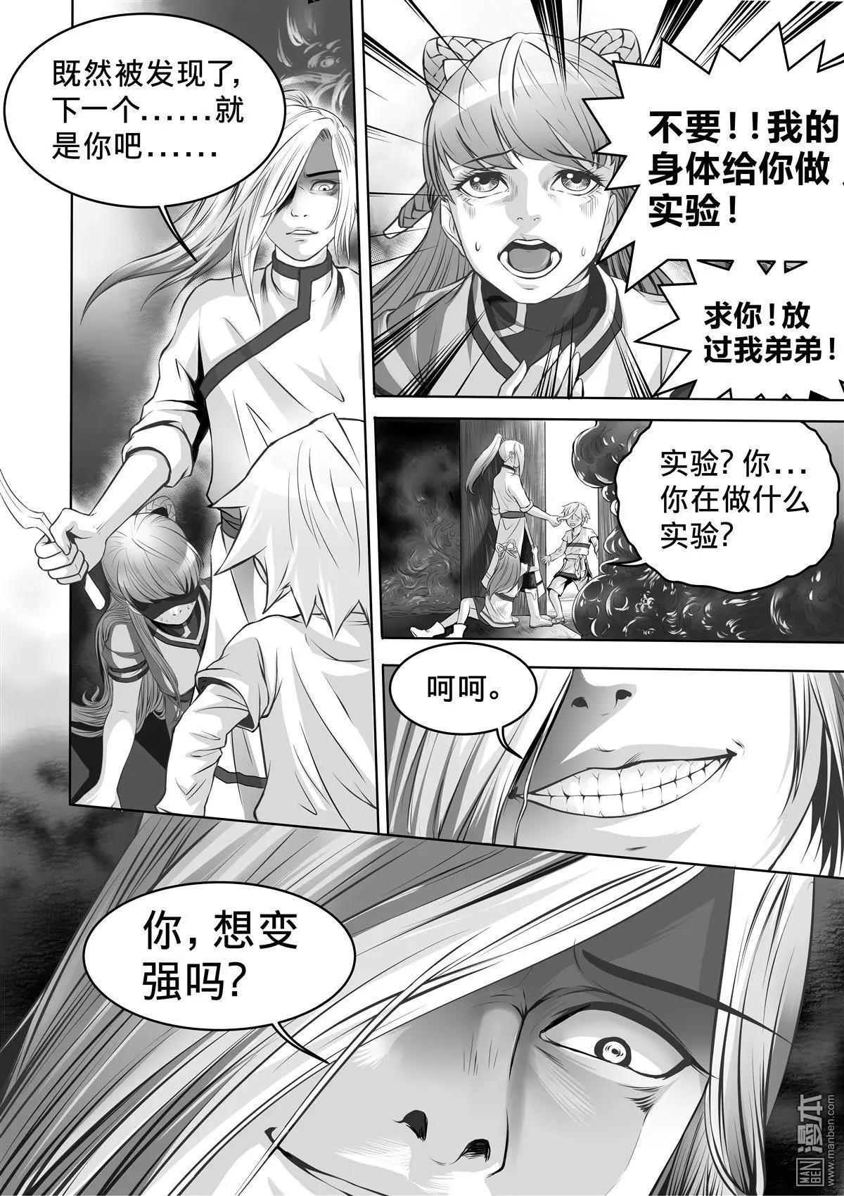 《钟馗森林》第1回 伏椎妖族 第31页