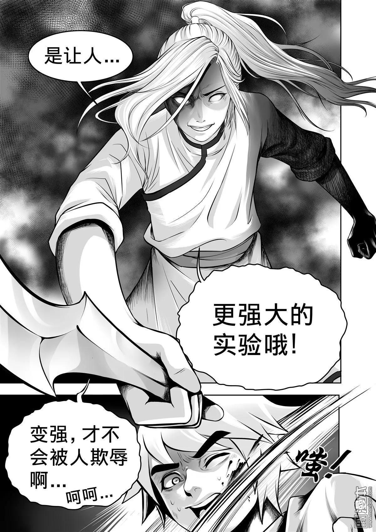 《钟馗森林》第1回 伏椎妖族 第32页