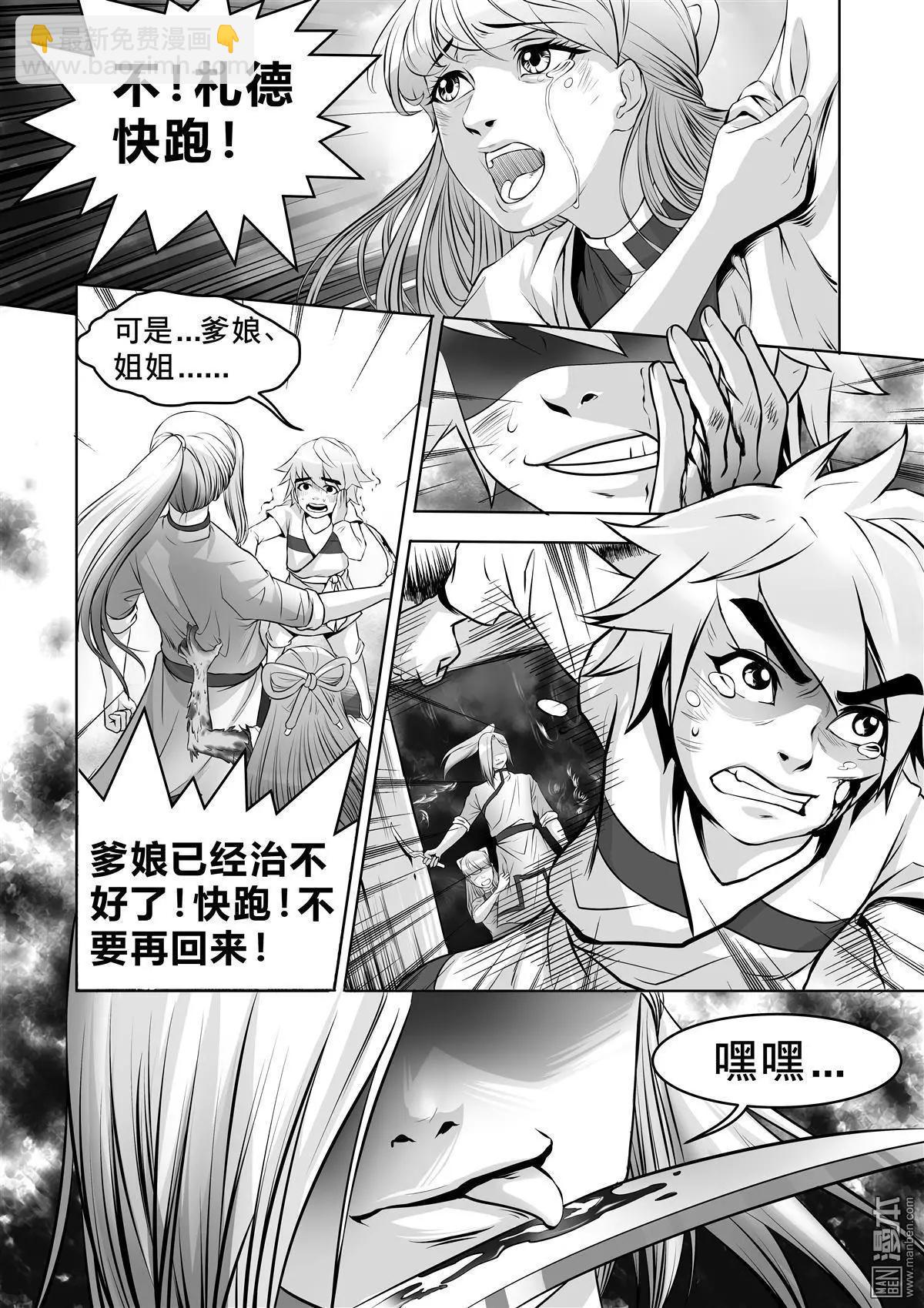 《钟馗森林》第1回 伏椎妖族 第33页