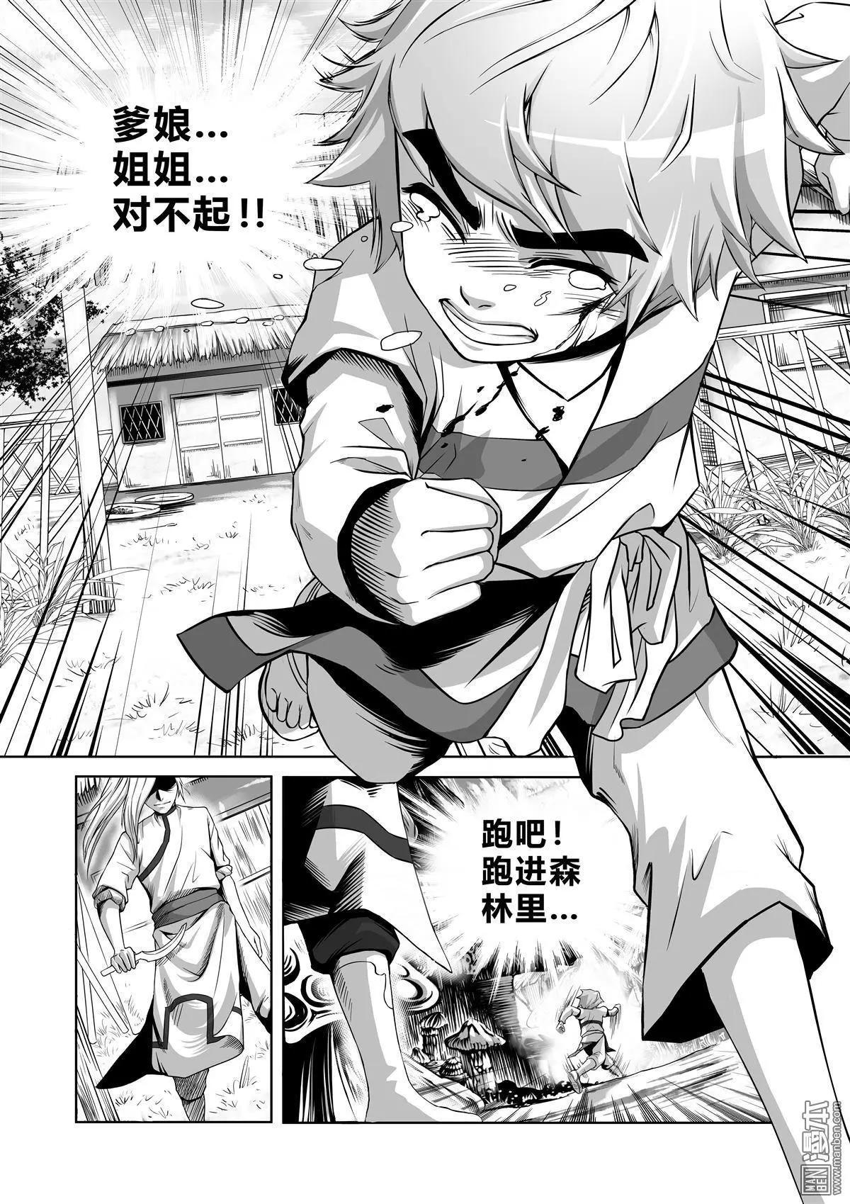 《钟馗森林》第1回 伏椎妖族 第34页