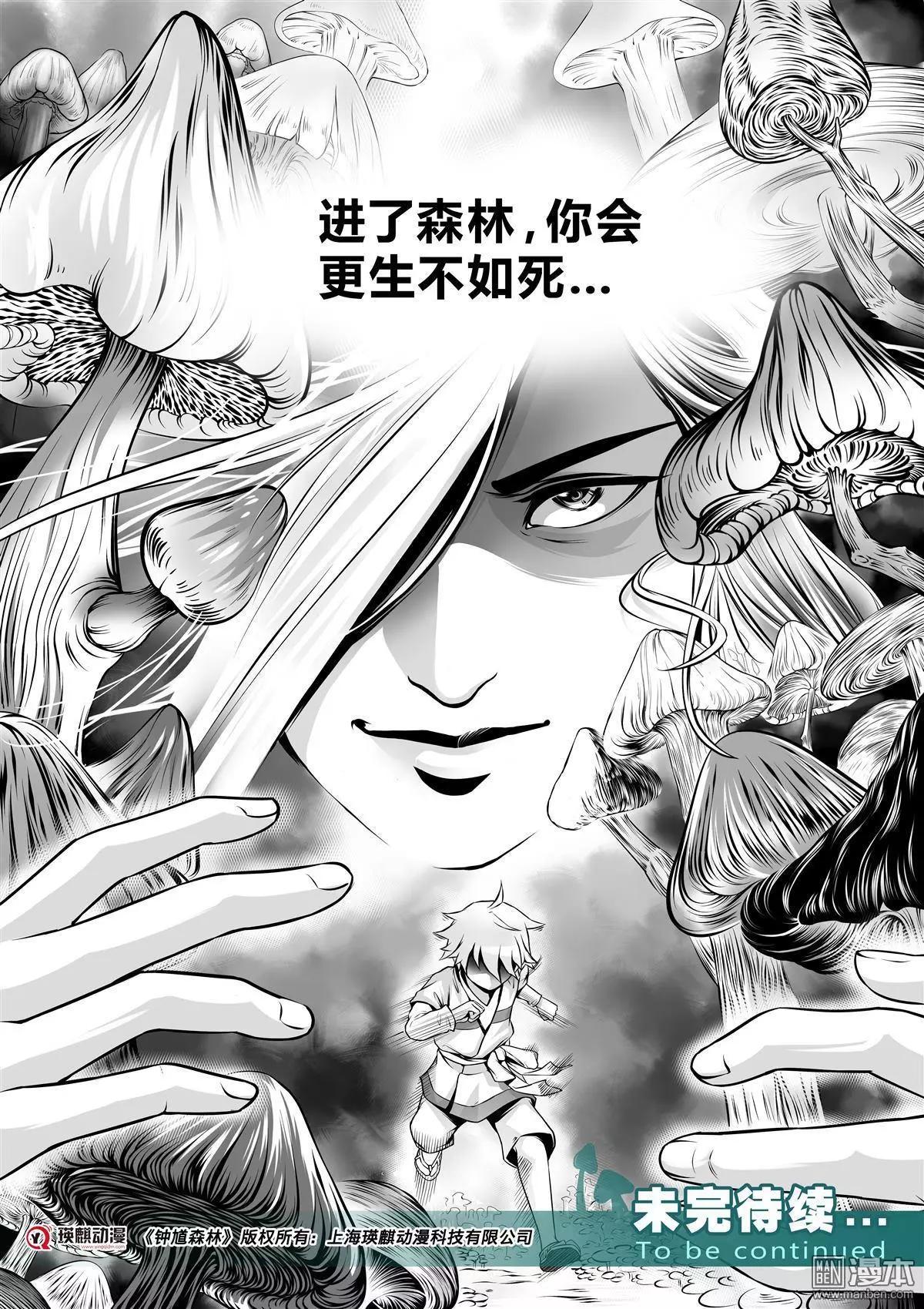《钟馗森林》第1回 伏椎妖族 第35页