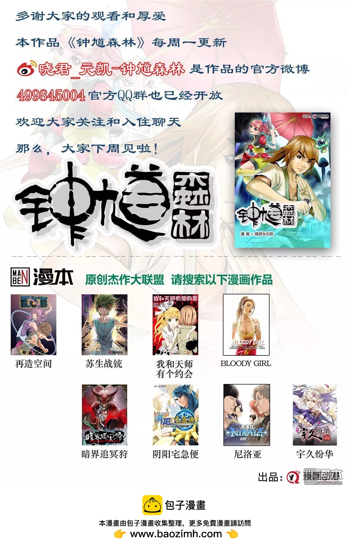 《钟馗森林》第1回 伏椎妖族 第36页