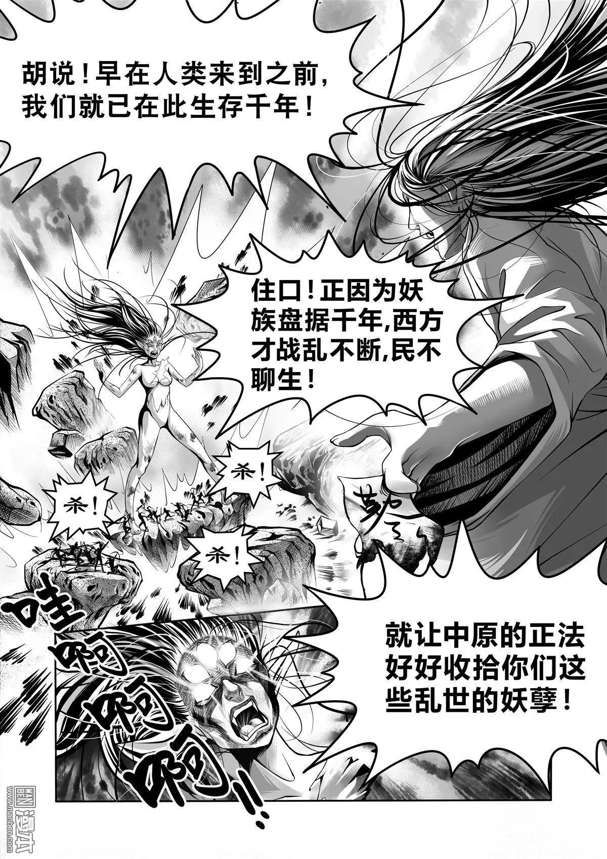 《钟馗森林》第1回 伏椎妖族 第3页