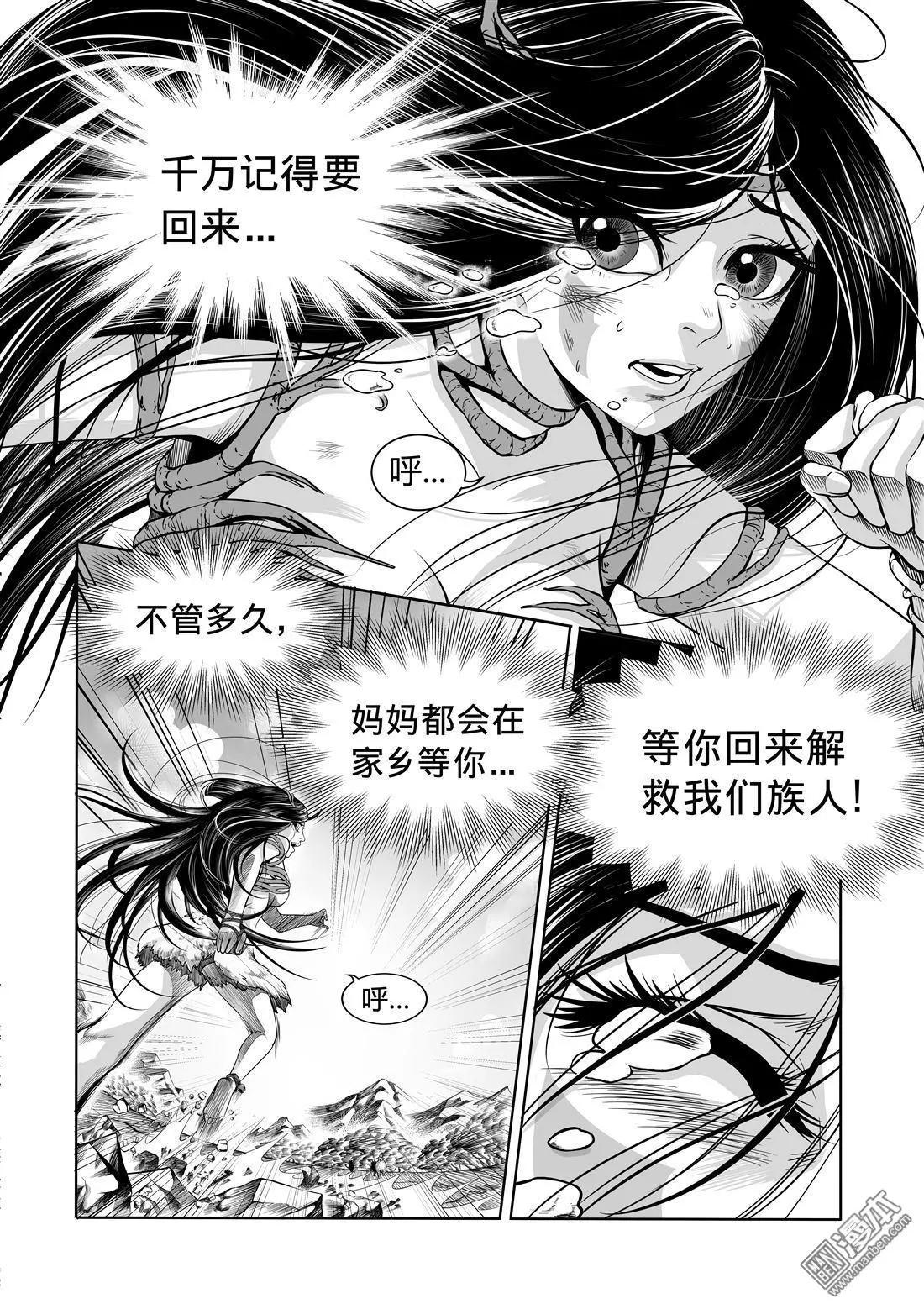 《钟馗森林》第1回 伏椎妖族 第6页
