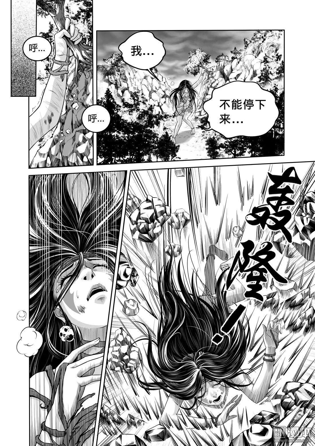 《钟馗森林》第1回 伏椎妖族 第8页