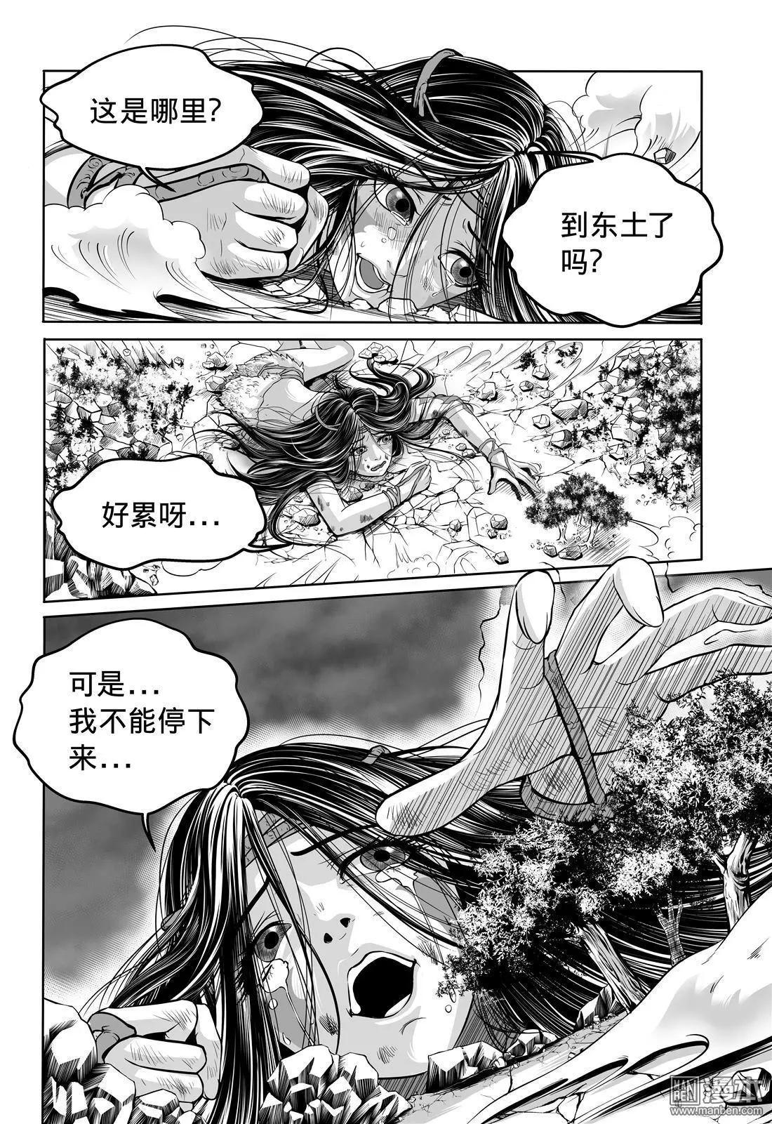 《钟馗森林》第1回 伏椎妖族 第9页