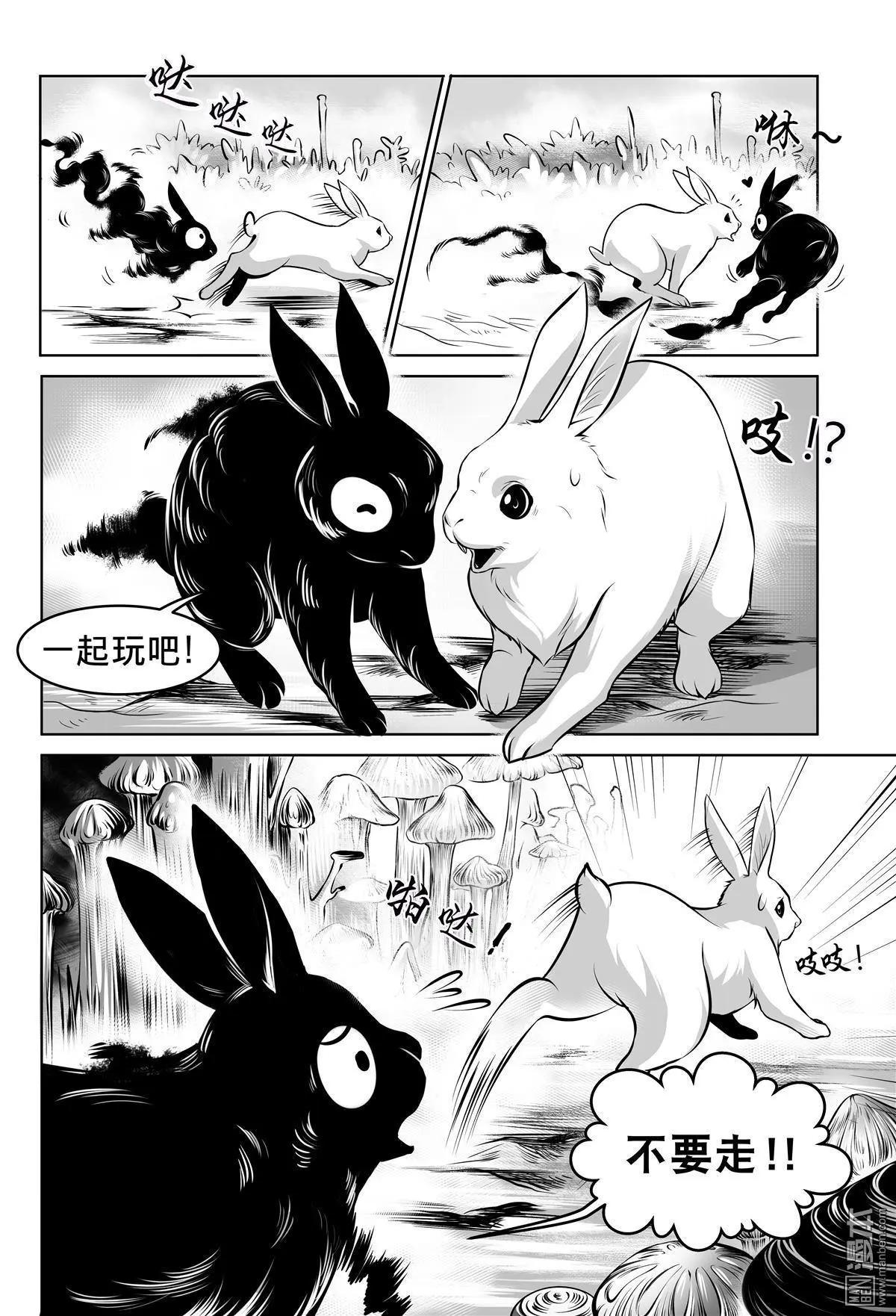 《钟馗森林》第2回 落荒而逃 第10页
