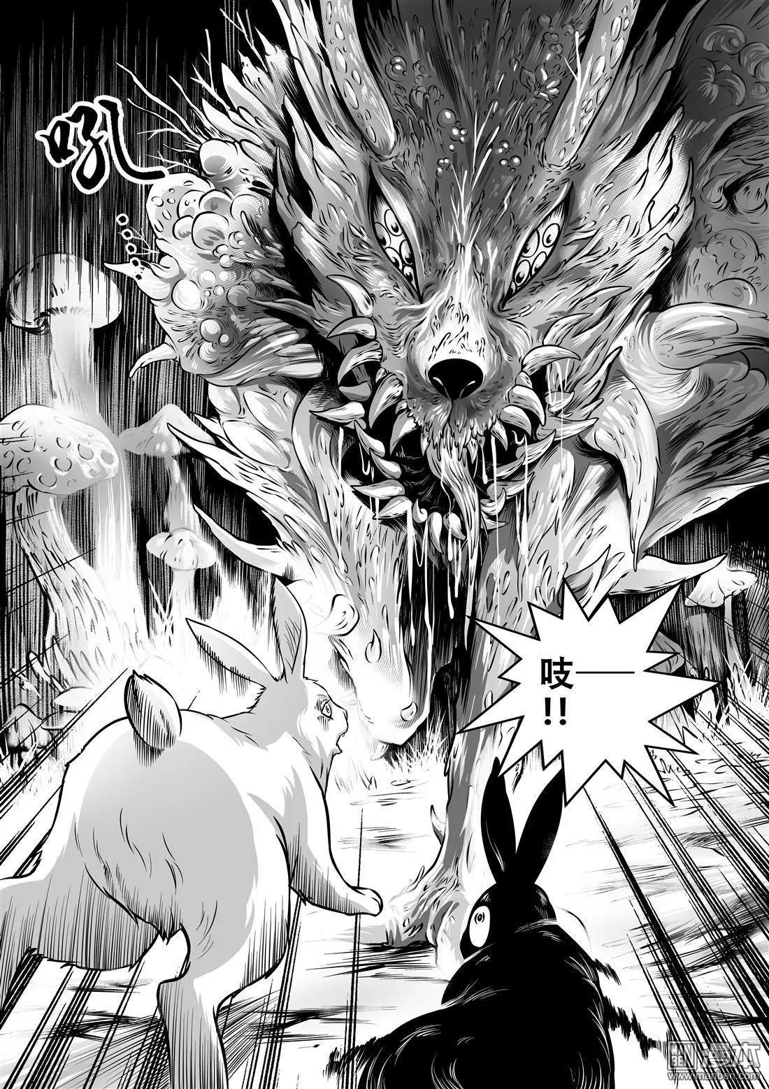 《钟馗森林》第2回 落荒而逃 第11页