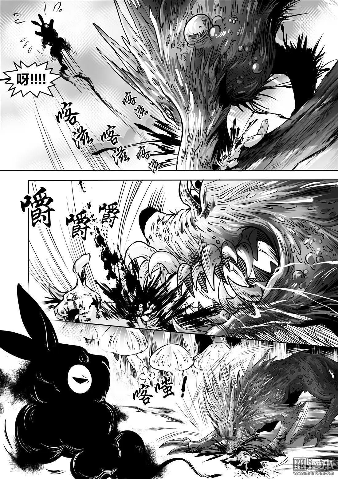 《钟馗森林》第2回 落荒而逃 第13页
