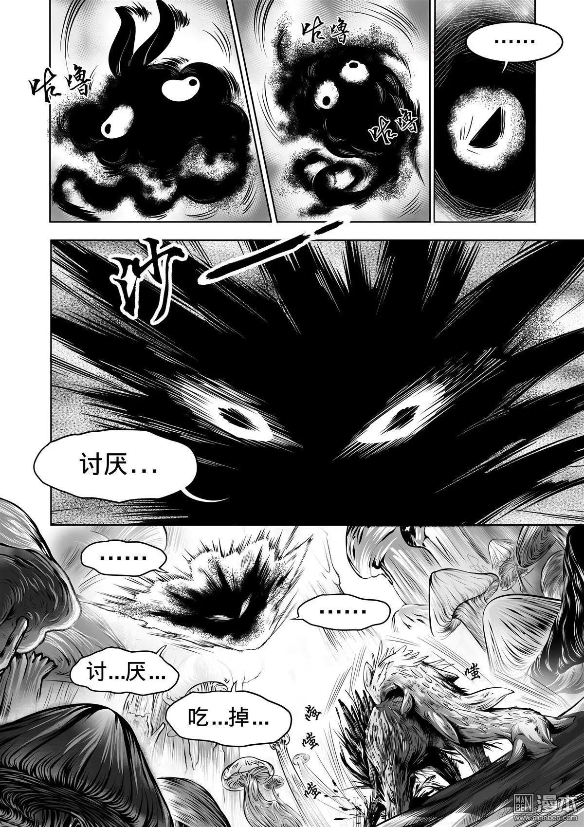 《钟馗森林》第2回 落荒而逃 第14页