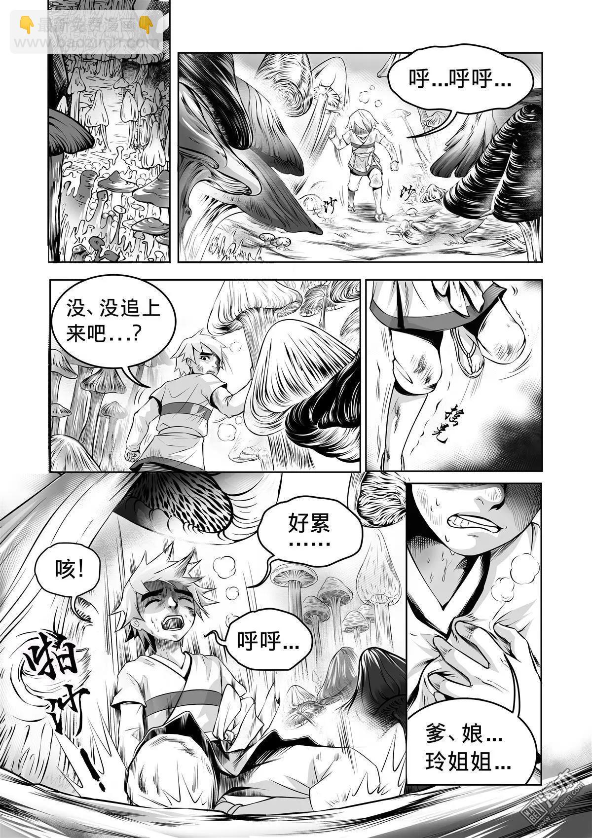 《钟馗森林》第2回 落荒而逃 第15页