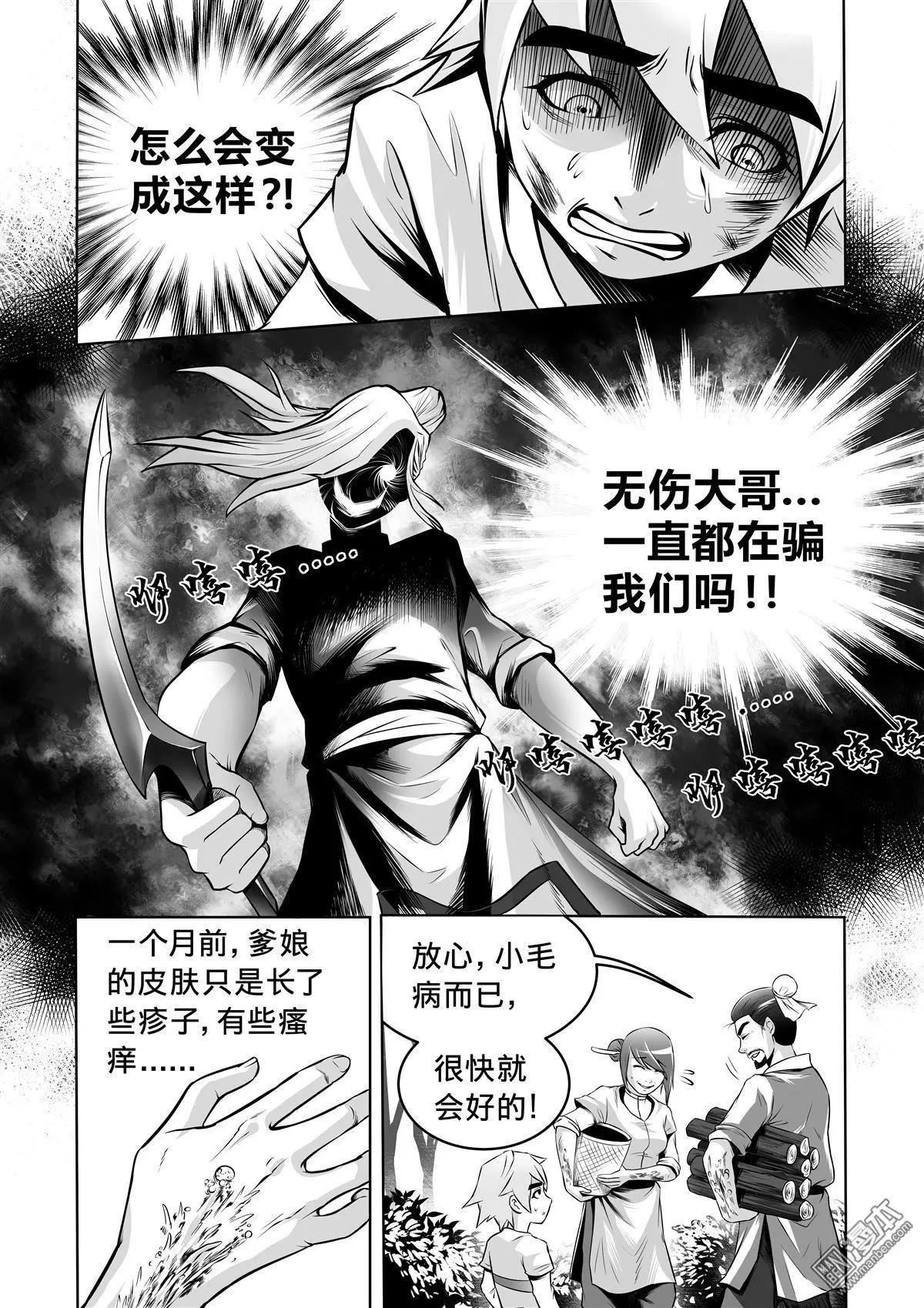 《钟馗森林》第2回 落荒而逃 第16页