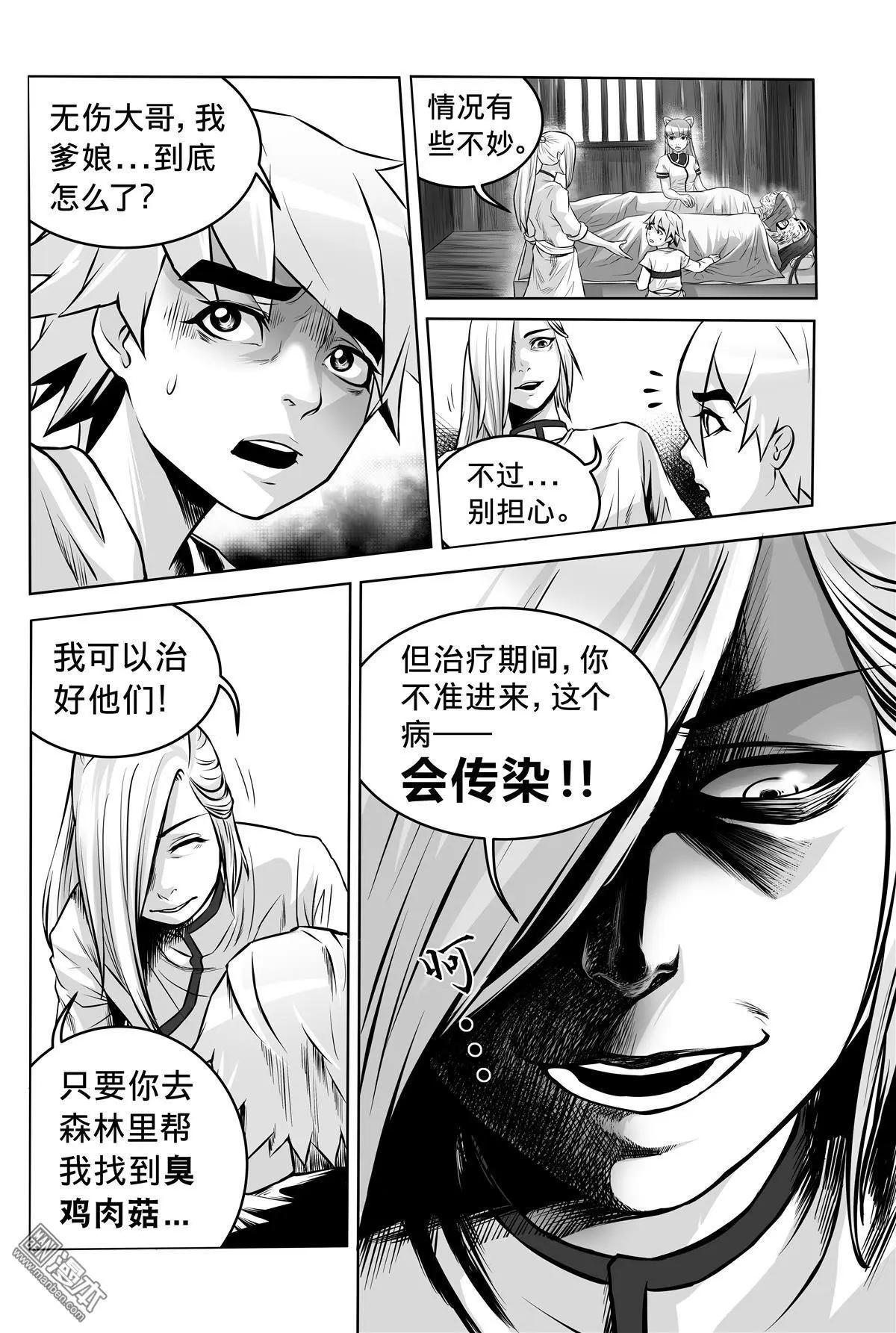 《钟馗森林》第2回 落荒而逃 第18页