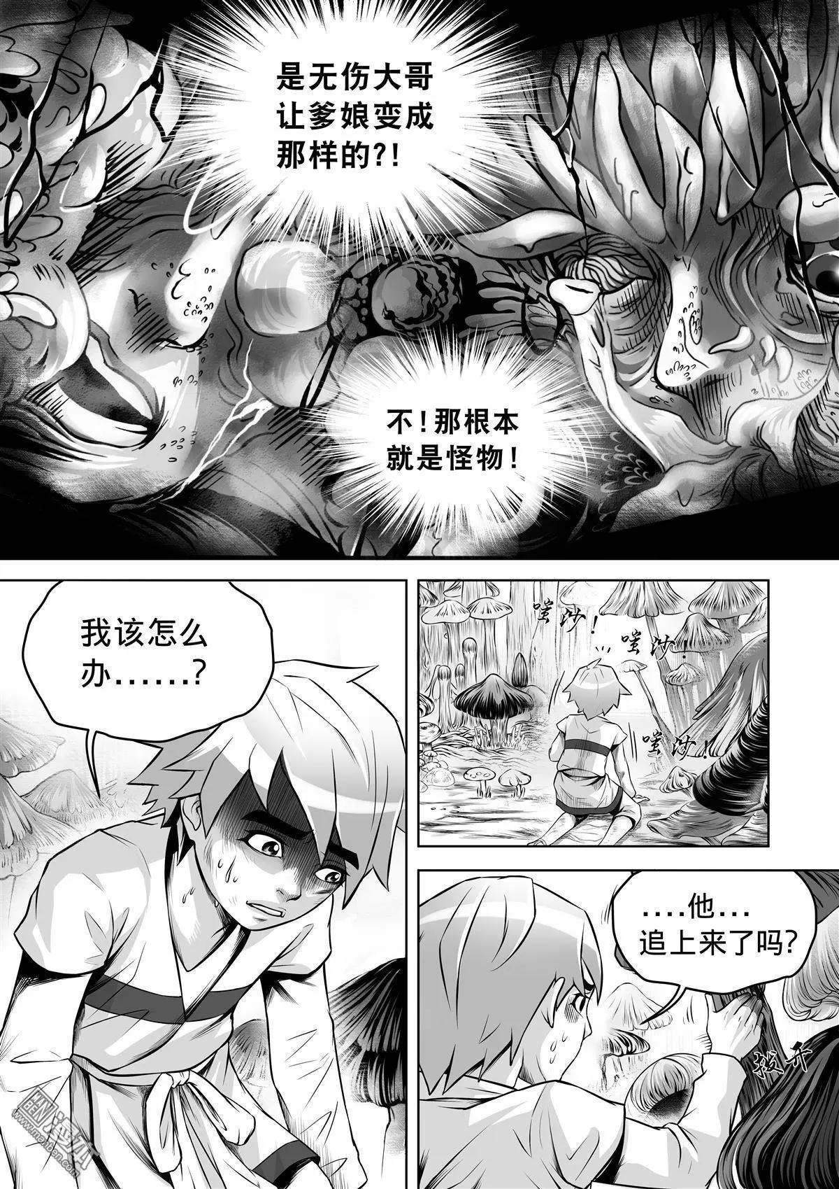 《钟馗森林》第2回 落荒而逃 第19页
