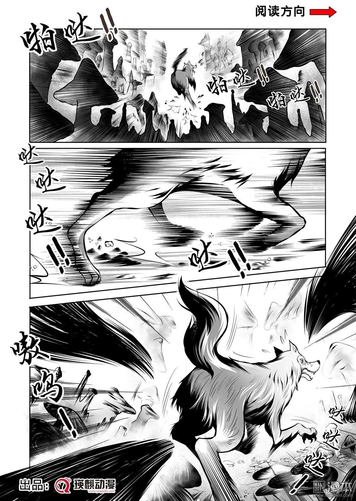 《钟馗森林》第2回 落荒而逃 第1页