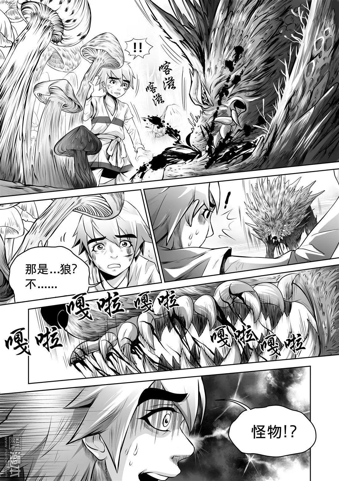 《钟馗森林》第2回 落荒而逃 第20页