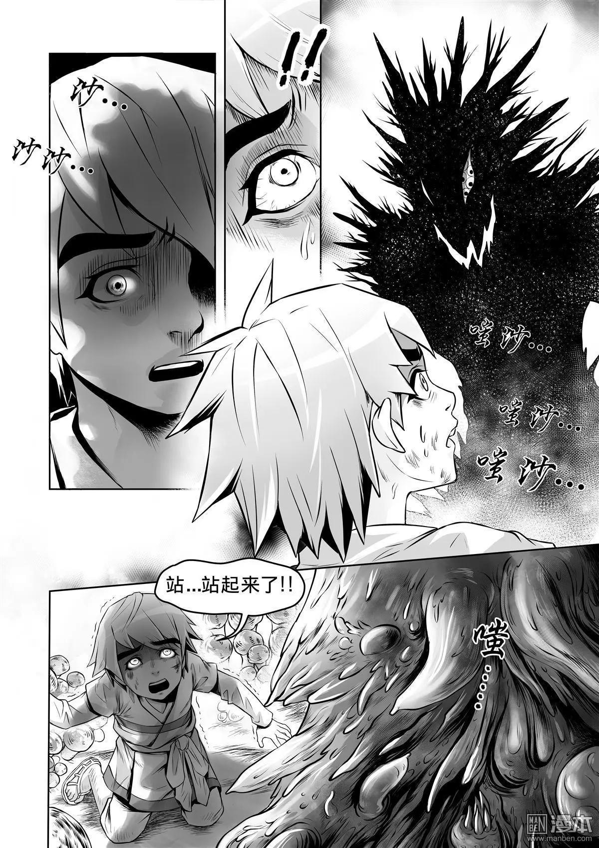 《钟馗森林》第2回 落荒而逃 第21页