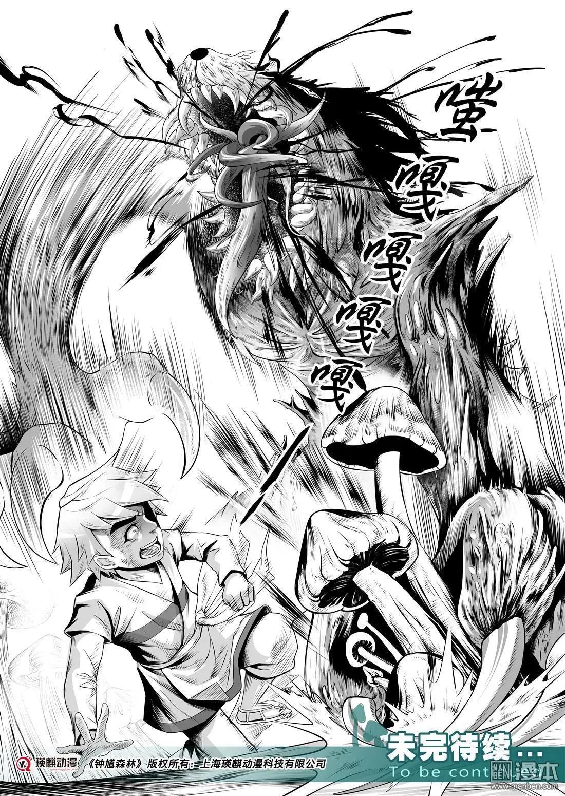 《钟馗森林》第2回 落荒而逃 第22页