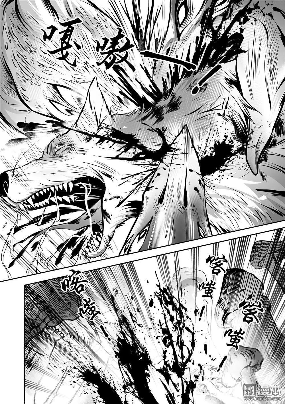 《钟馗森林》第2回 落荒而逃 第3页