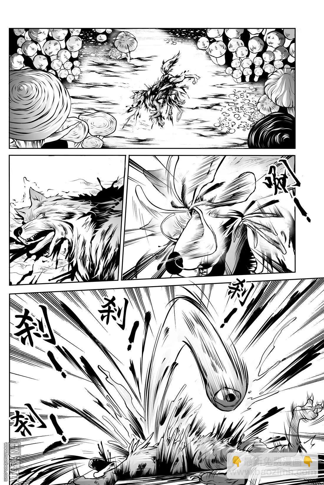 《钟馗森林》第2回 落荒而逃 第4页