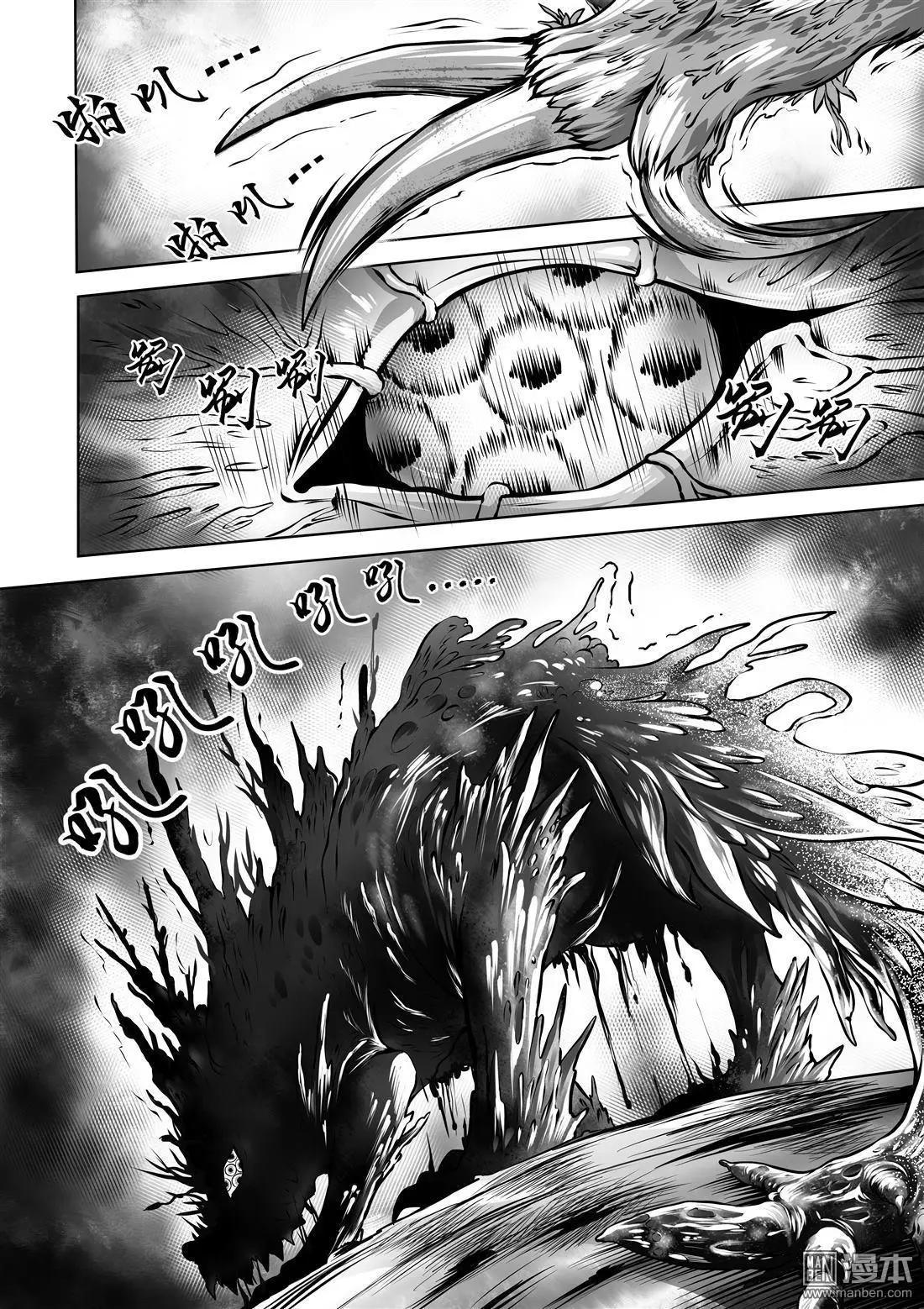 《钟馗森林》第2回 落荒而逃 第5页
